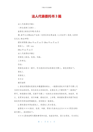 法人代表委托书3篇