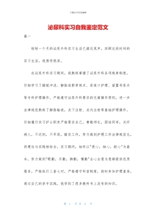泌尿科实习自我鉴定范文