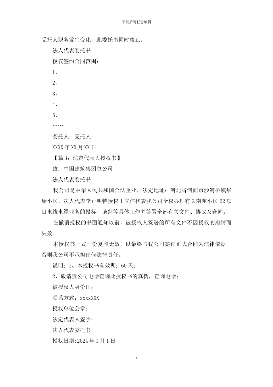 法人代表委托书范本_第2页