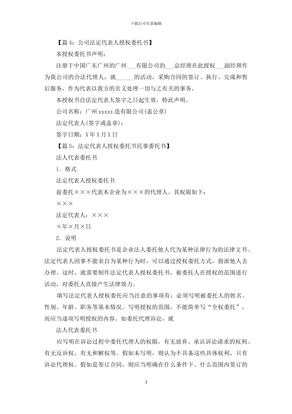 法人代表委托书范本_第3页