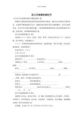 法人代表授权委托书-1