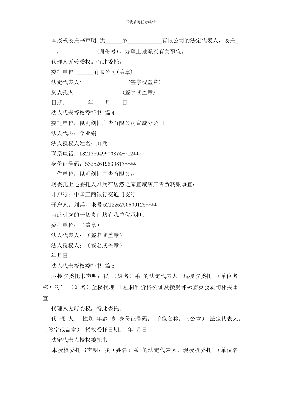 法人代表授权委托书_第2页