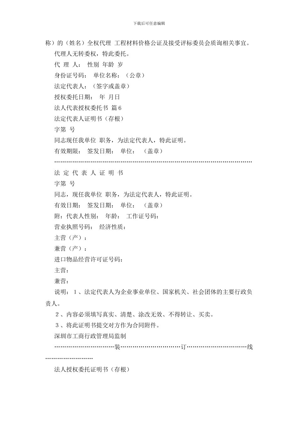 法人代表授权委托书_第3页