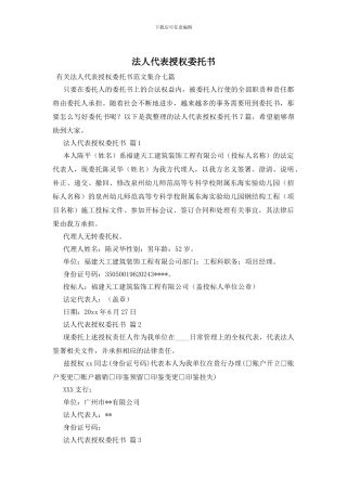 法人代表授权委托书