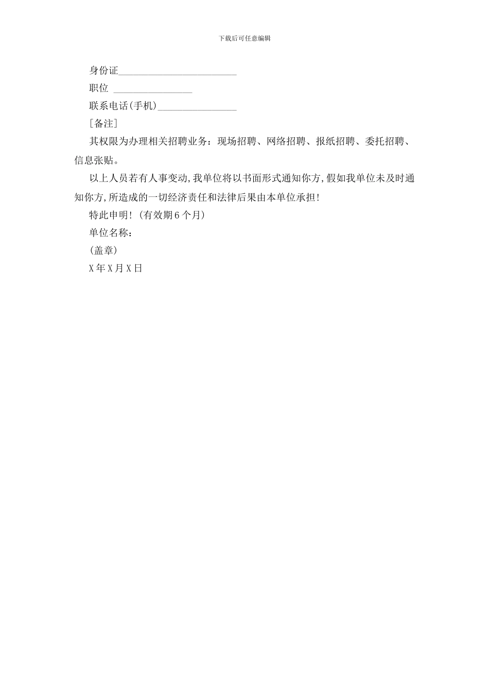 法人代表授权委托书范文_第2页