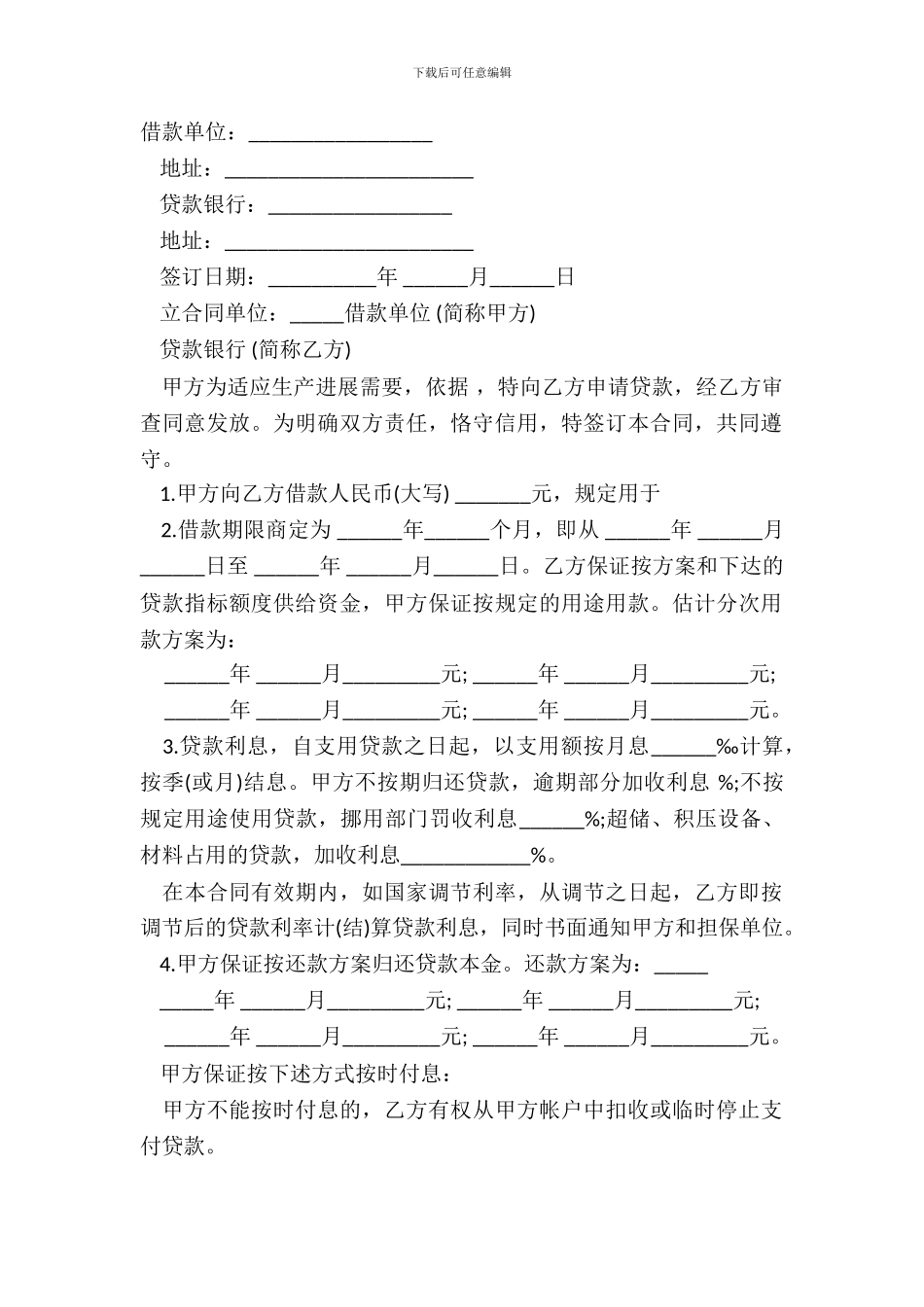 法人借款合同通用版范本_第2页