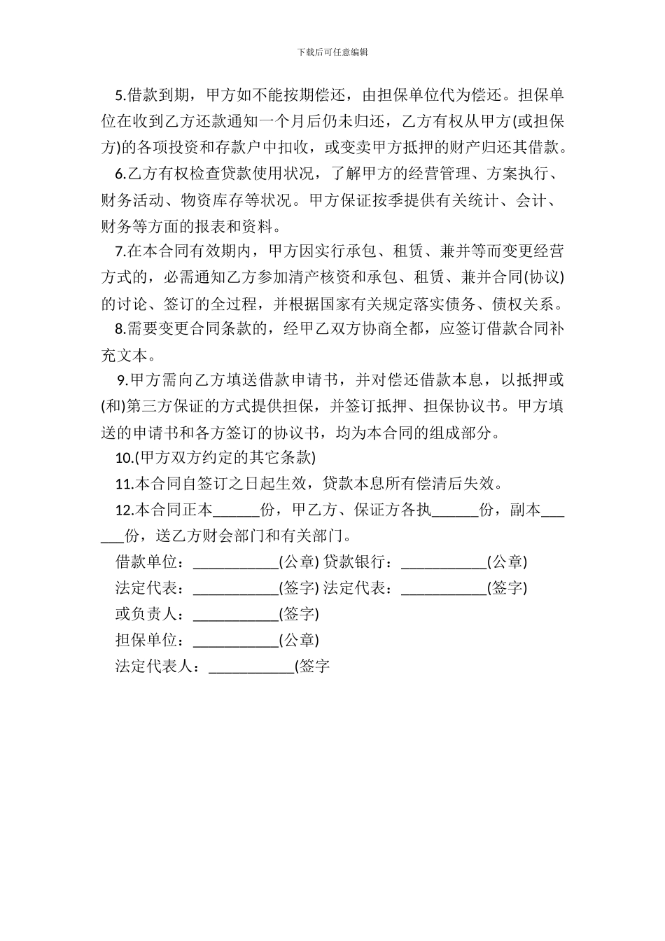 法人借款合同通用版范本_第3页