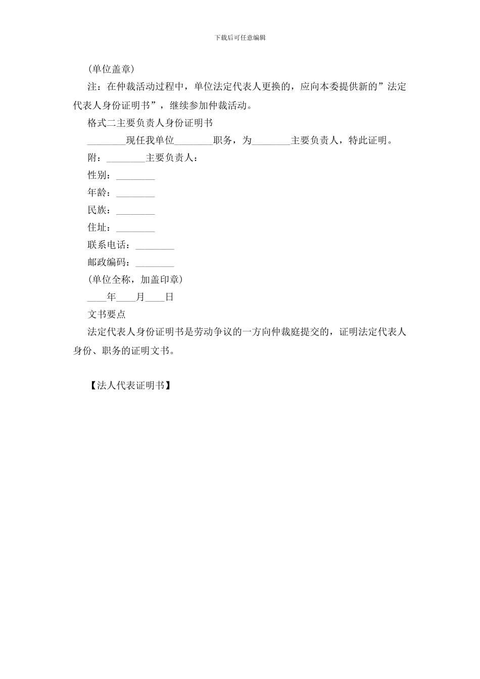 法人代表证明书_第2页