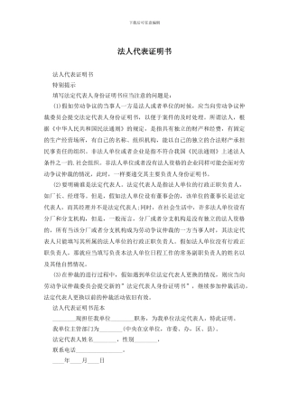 法人代表证明书