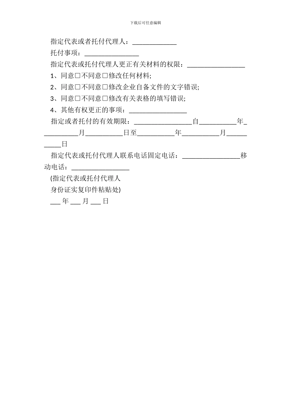 法人变更申请范文_第3页