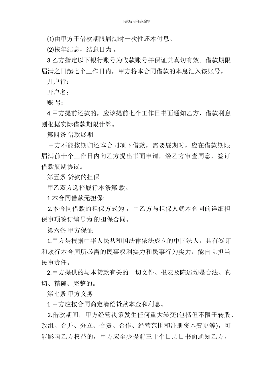 法人借款标准合同范本_第3页