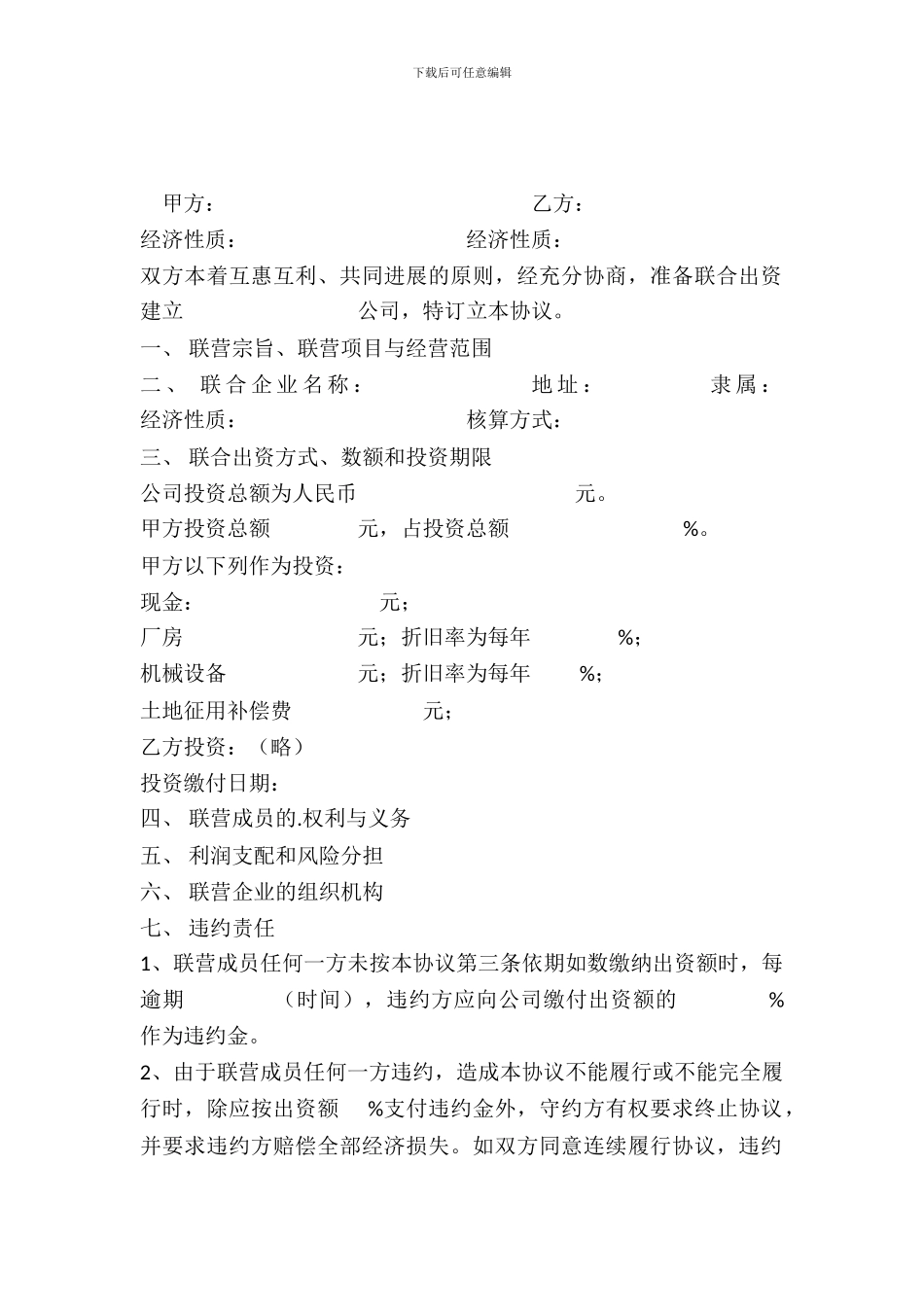 法人型联营协议书_第2页