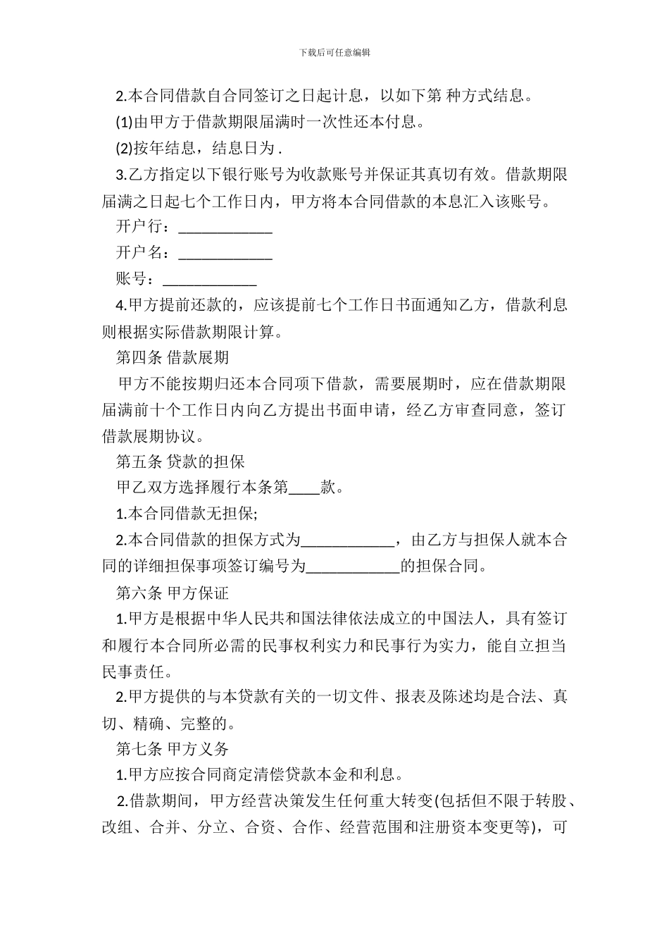 法人向公司借款合同书范本_第3页