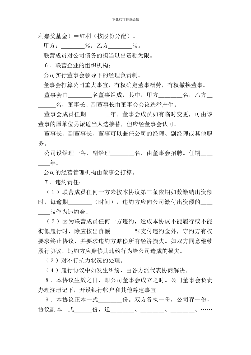 法人型联营协议书新_第3页