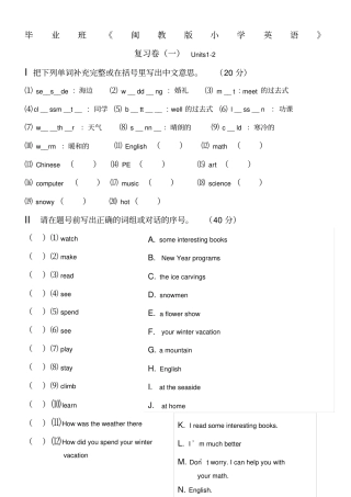 闽教版小学英语毕业班考试总复习试卷