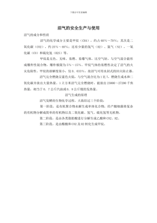 沼气的安全生产与使用