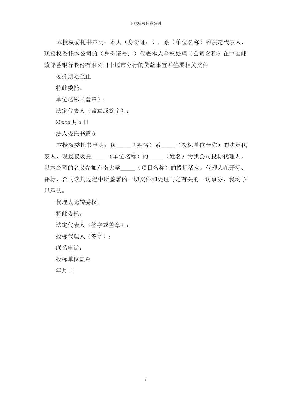 法人委托书范文集锦六篇_第3页