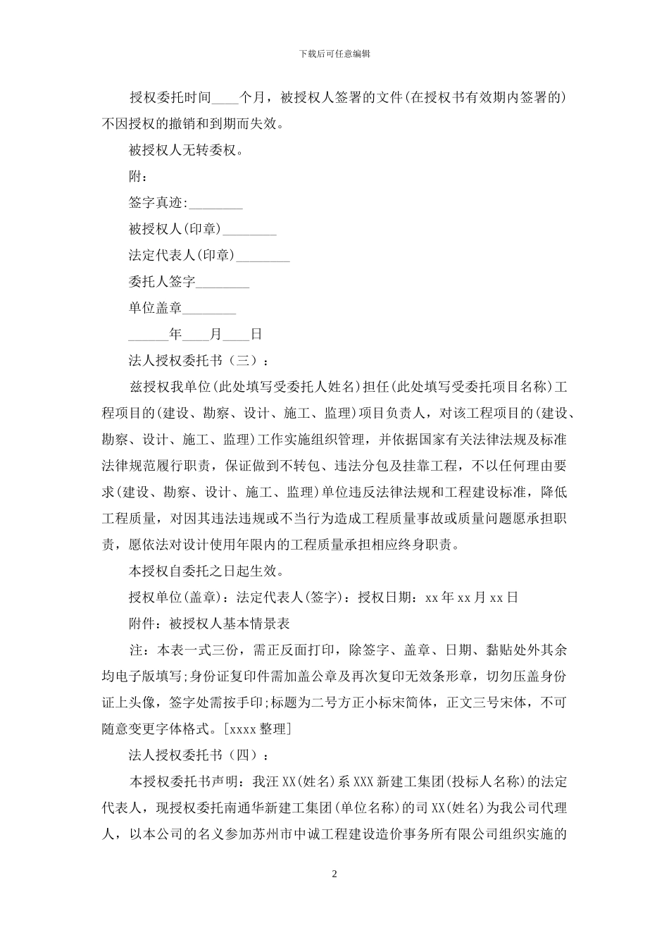 法人授权委托书_第2页