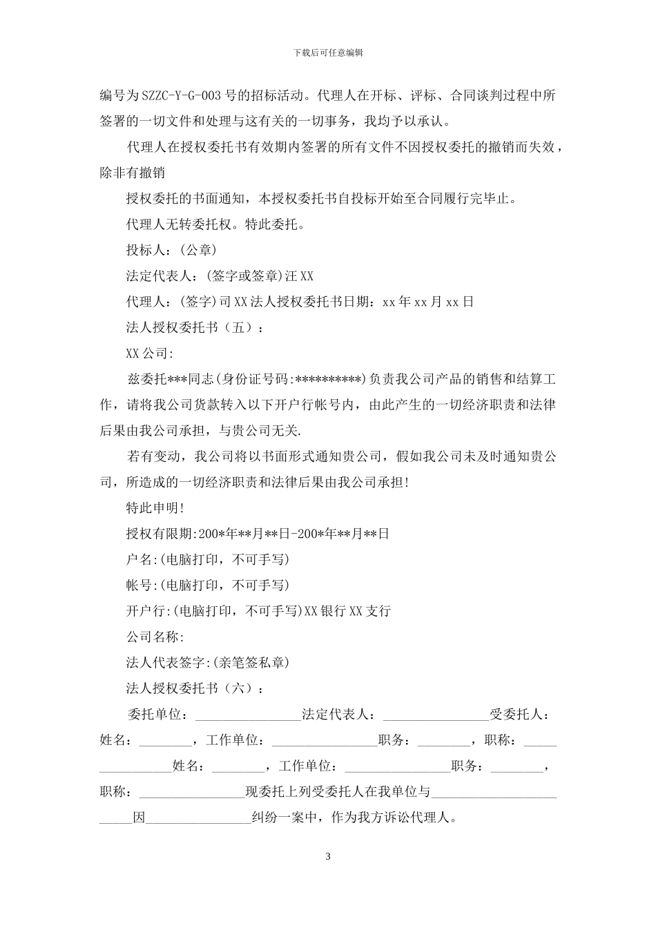 法人授权委托书_第3页