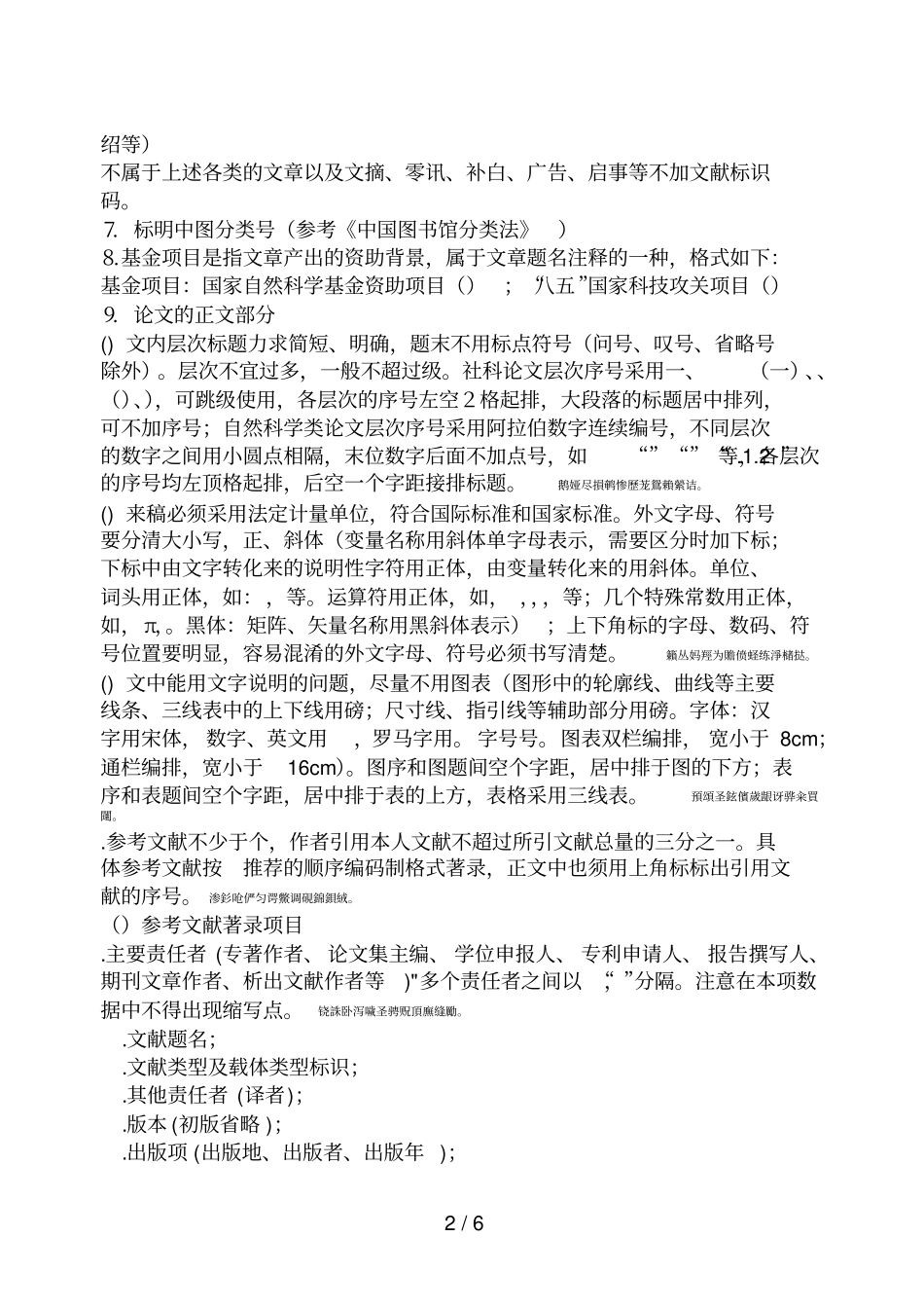 闽江学院学报学术论文写作规范_第2页