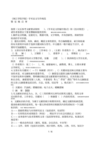 闽江学院学报学术论文写作规范