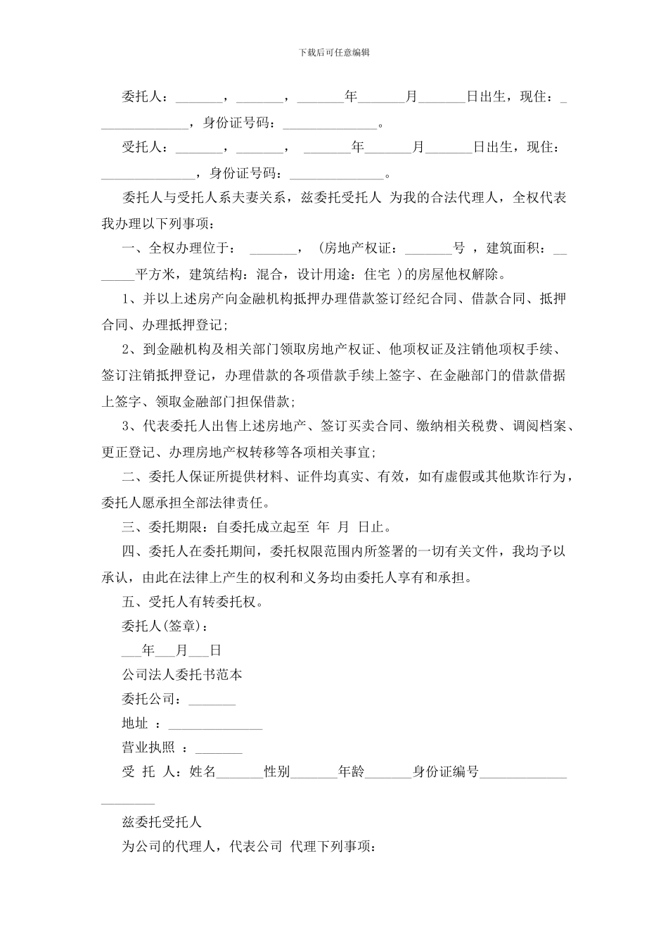 法人授权委托书大全_第2页