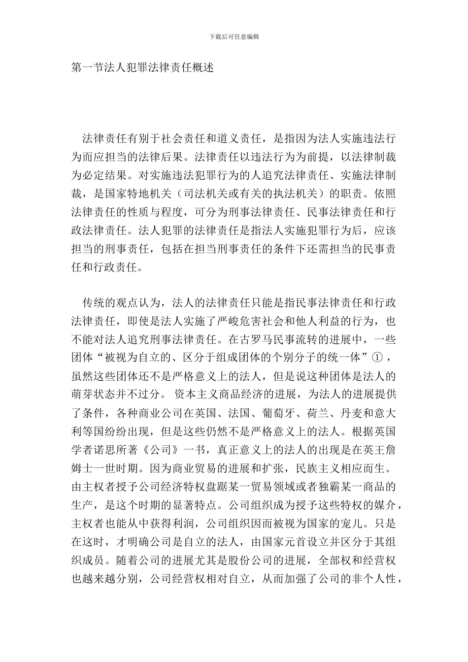 法人犯罪的法律责任_第2页