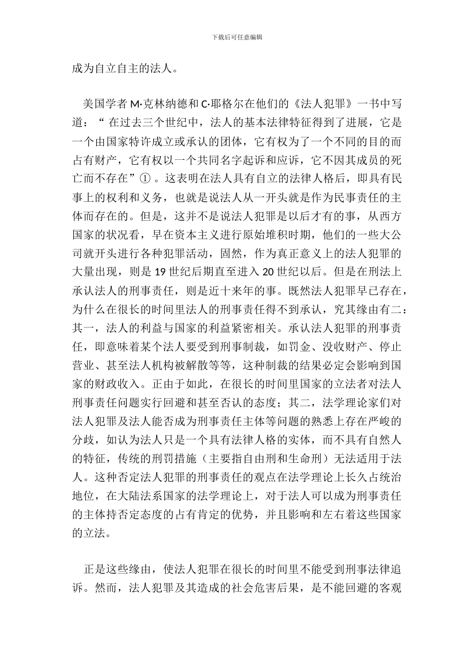 法人犯罪的法律责任_第3页