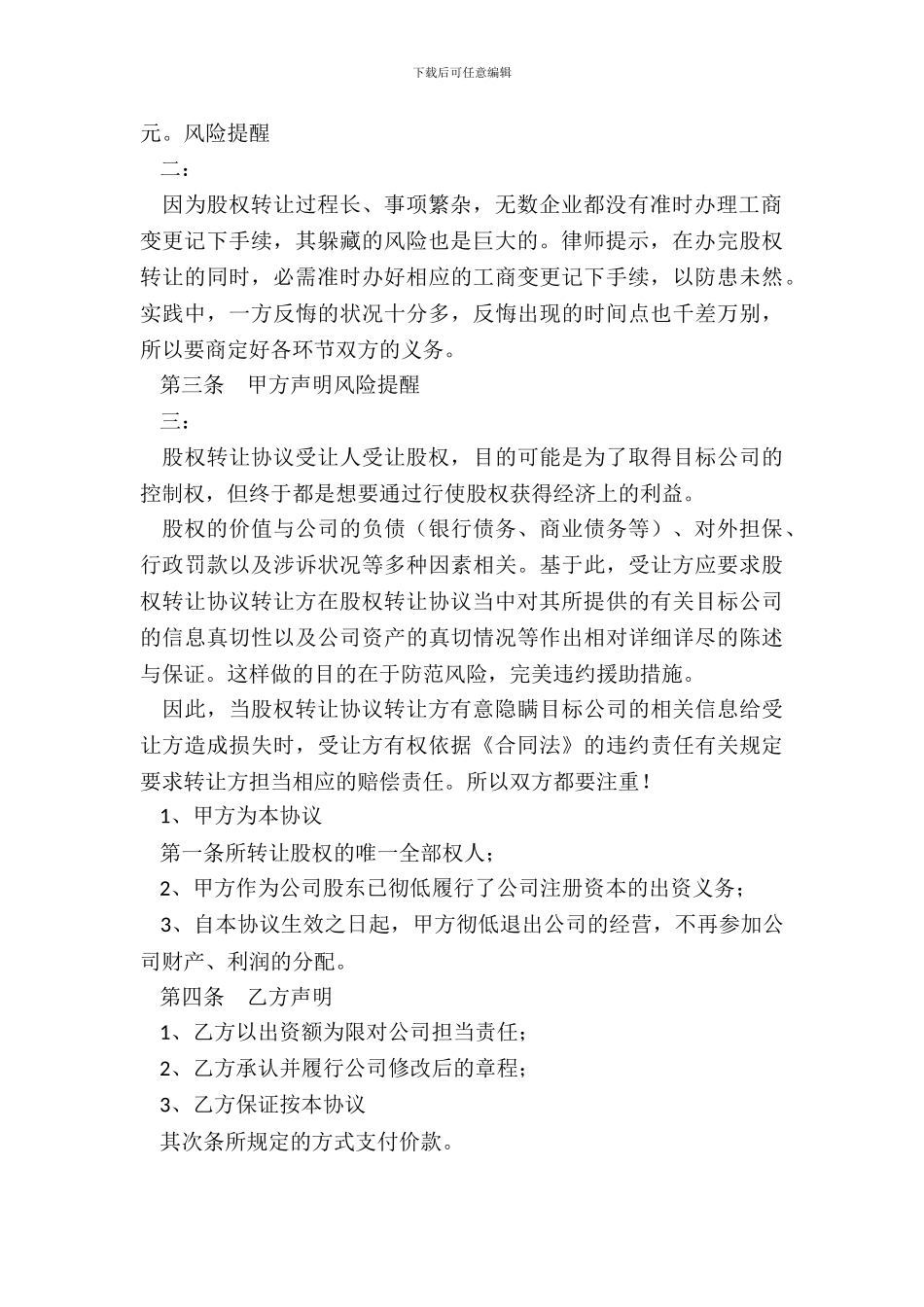 法人股东对外—股权转让协议书范本_第3页