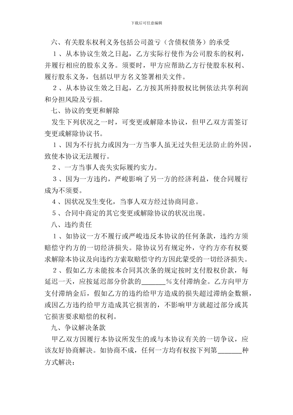 法人股权转让范本_第3页