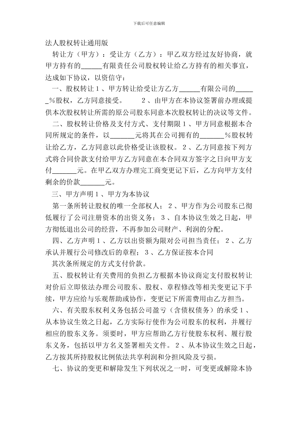 法人股权转让通用版_第2页