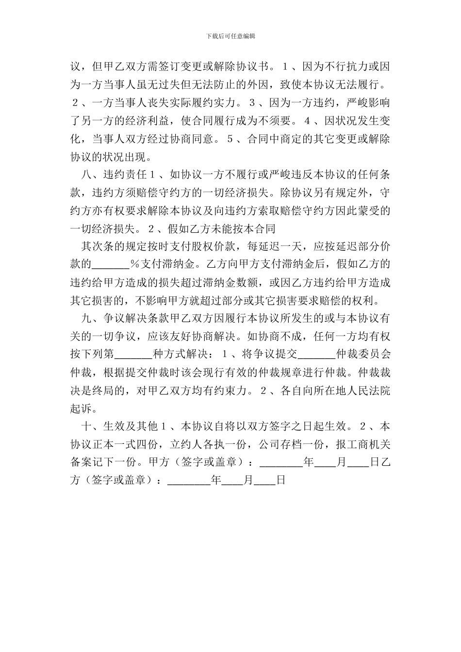 法人股权转让通用版_第3页