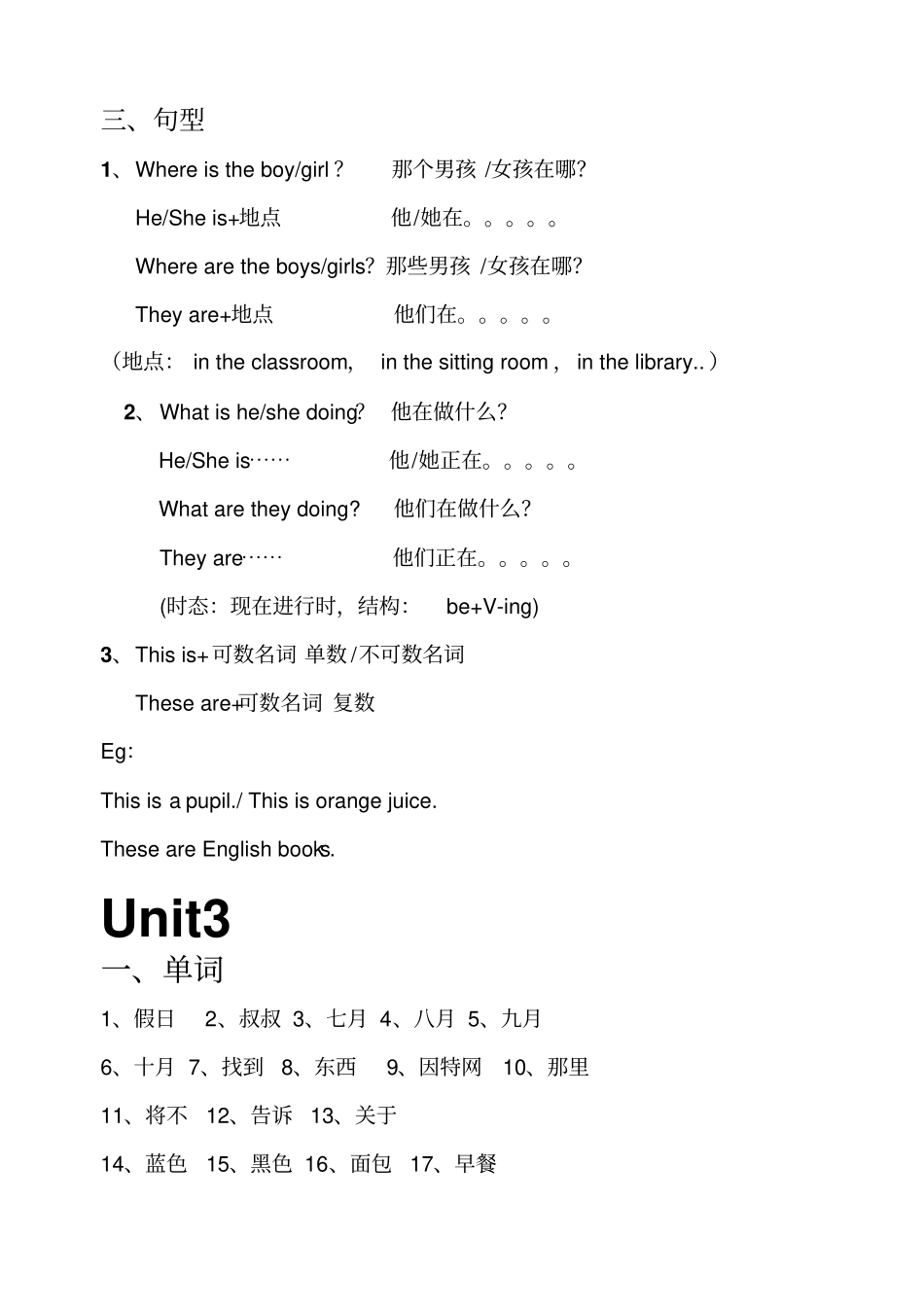 闽教版英语五上知识点归纳_第3页