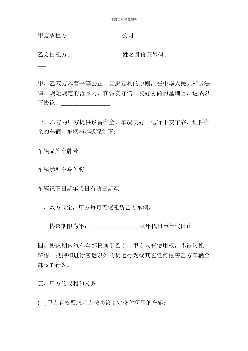 法人跟公司的无偿汽车租赁合同模板_第2页