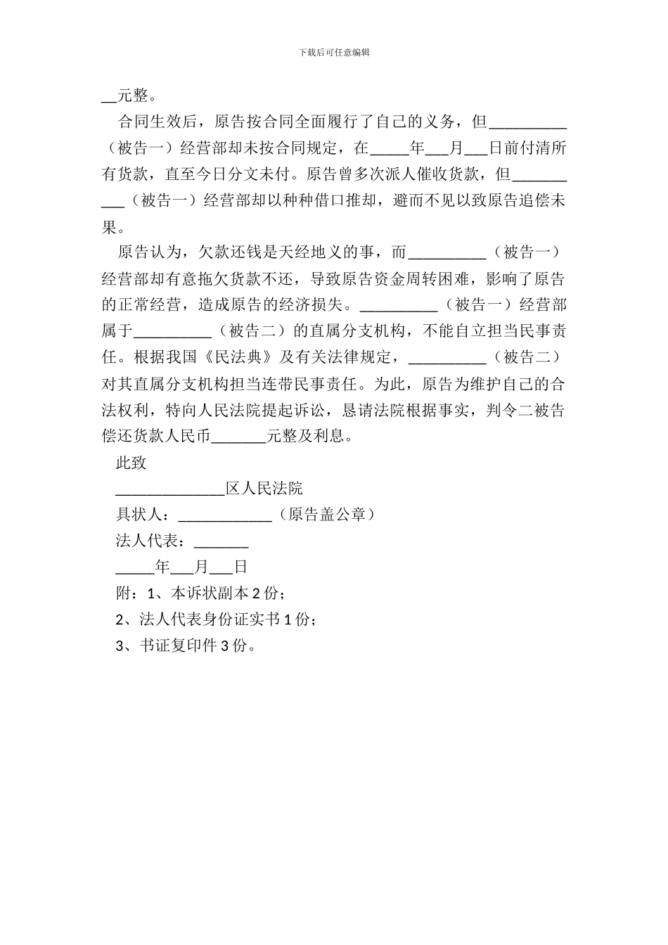 法人起诉状范本_第3页