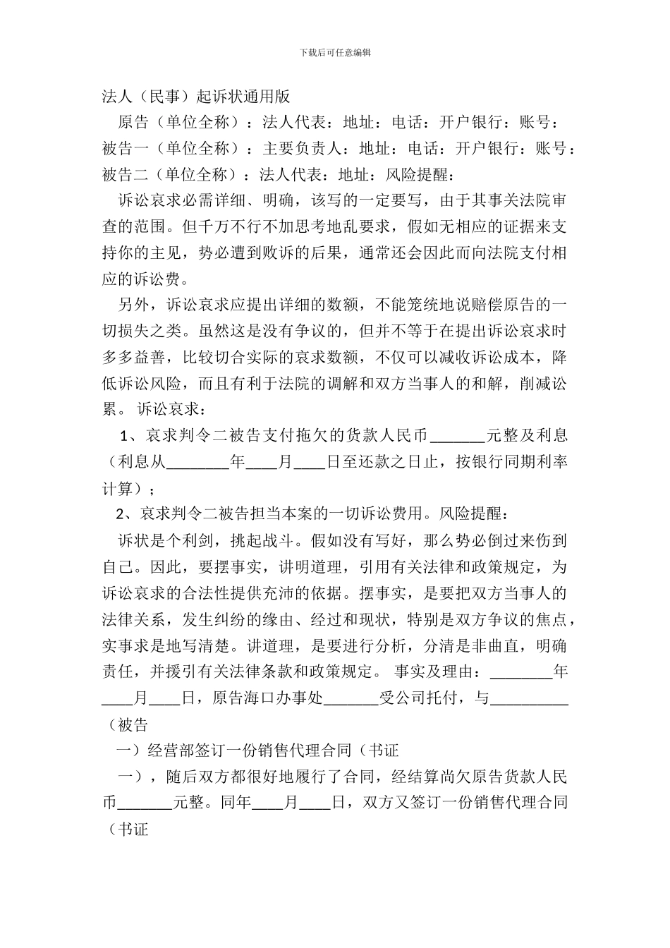 法人起诉状通用版_第2页
