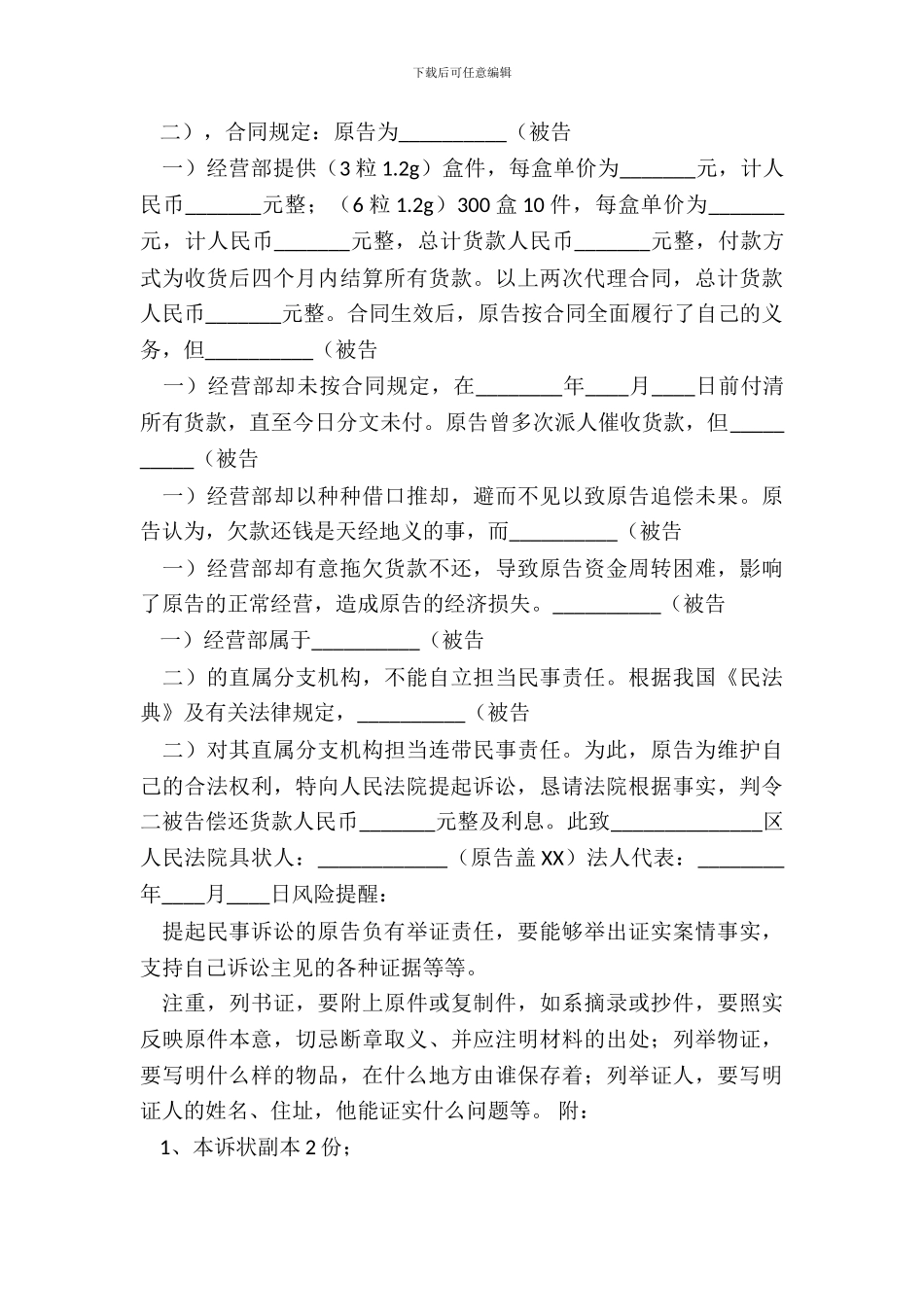 法人起诉状通用版_第3页