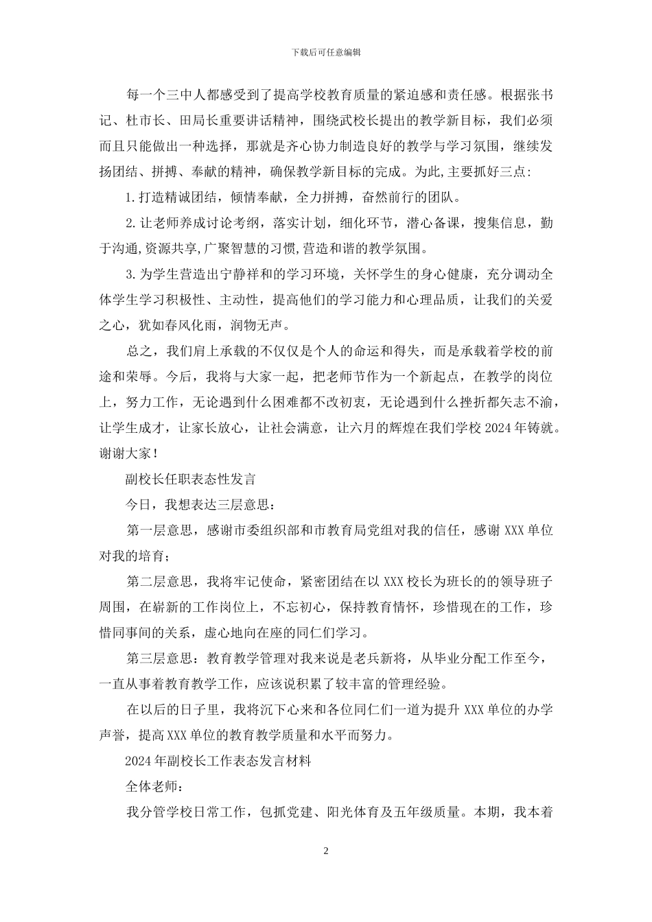 法制副校长表态发言_第2页