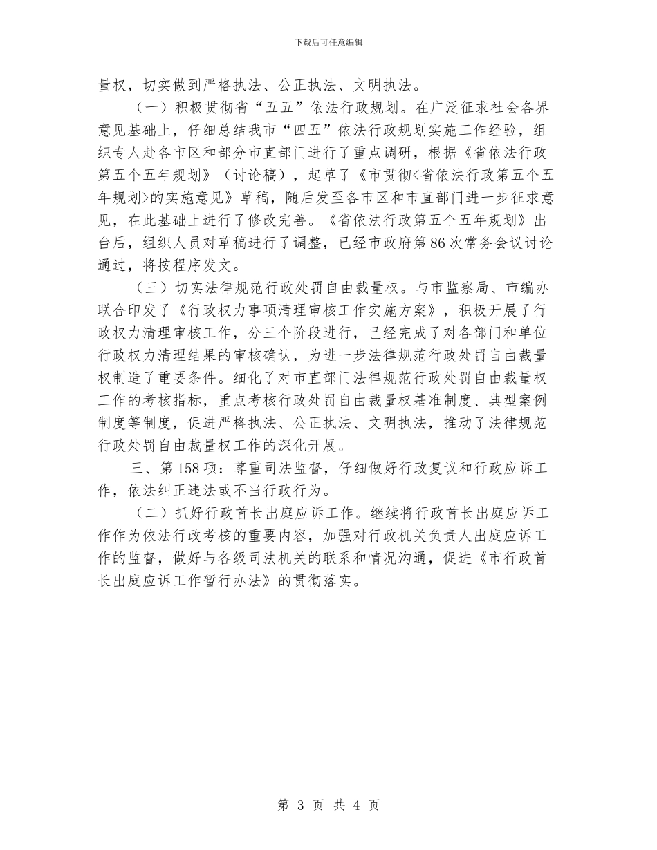 法制办全年重点工作完成情况报告_第3页
