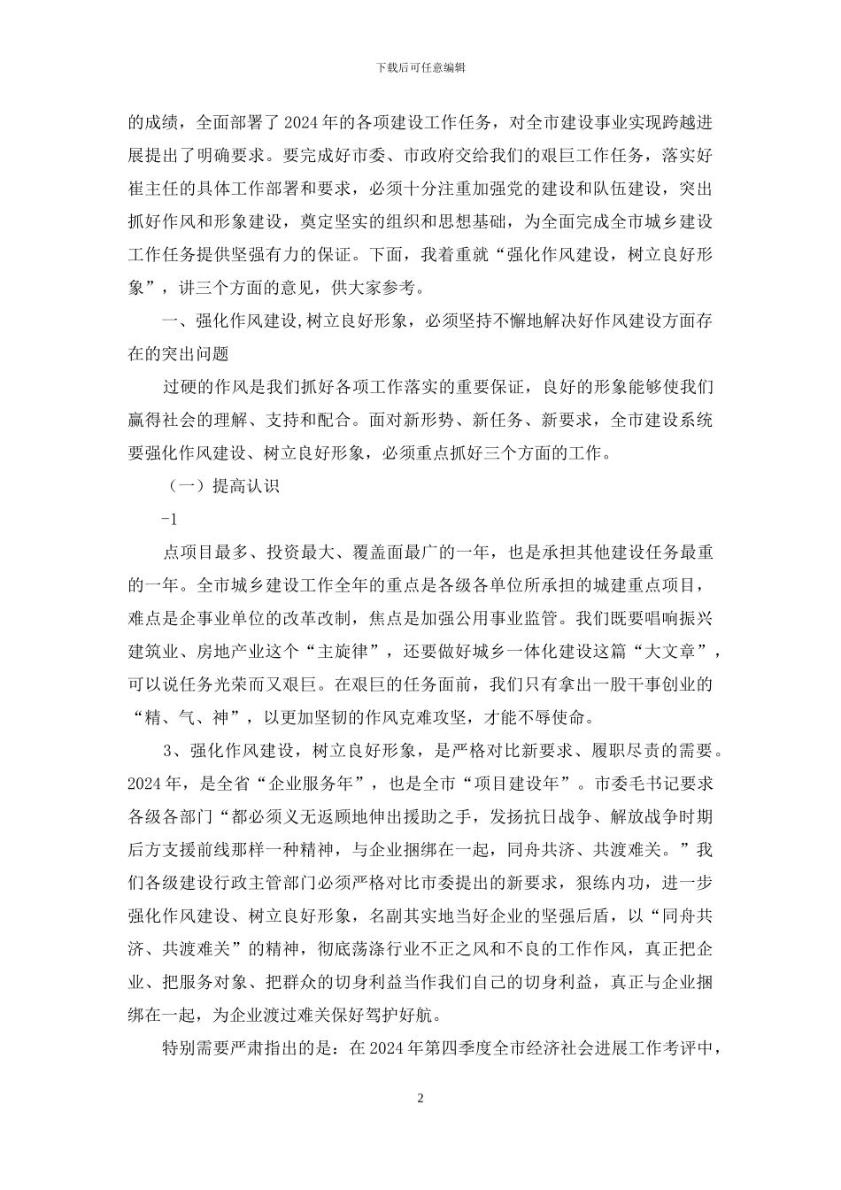 法制办强化作风建设心得体会_第2页