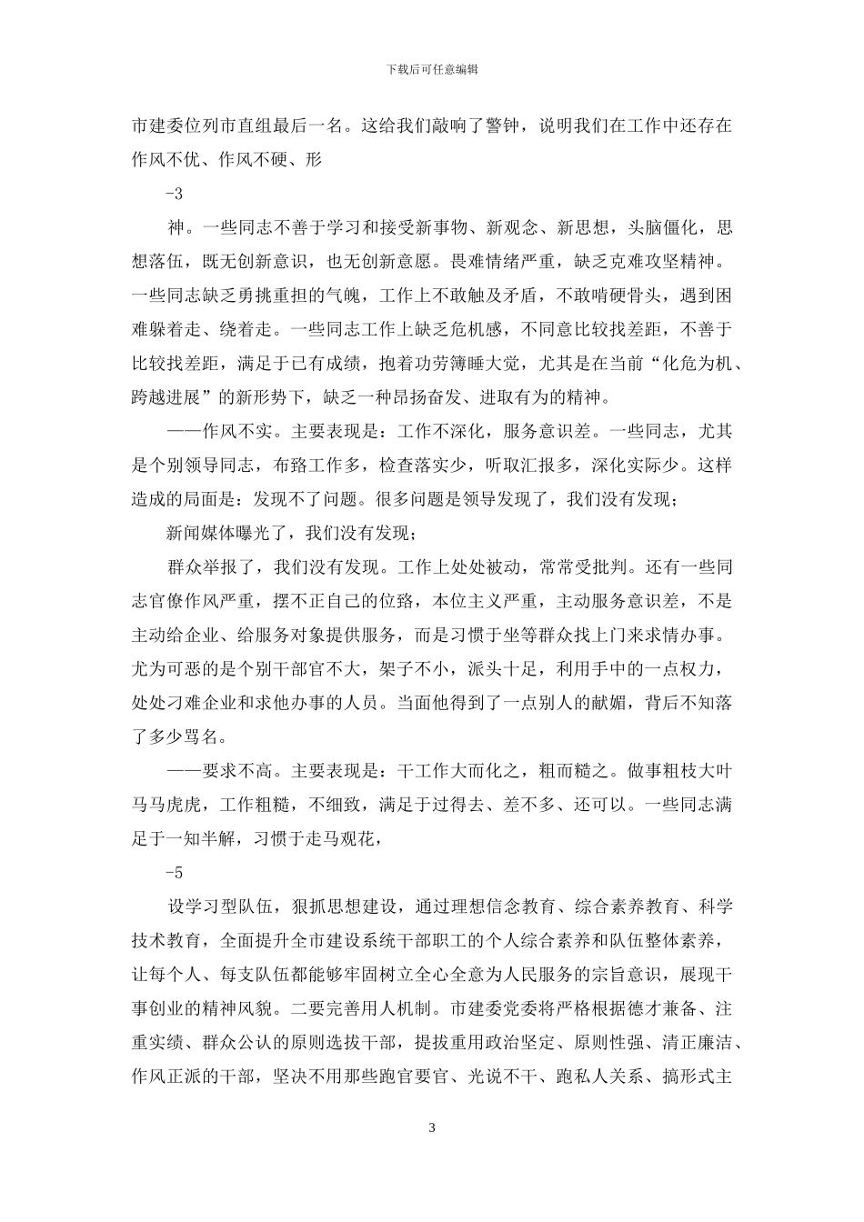 法制办强化作风建设心得体会_第3页