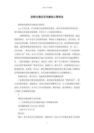 法制办强化作风建设心得体会