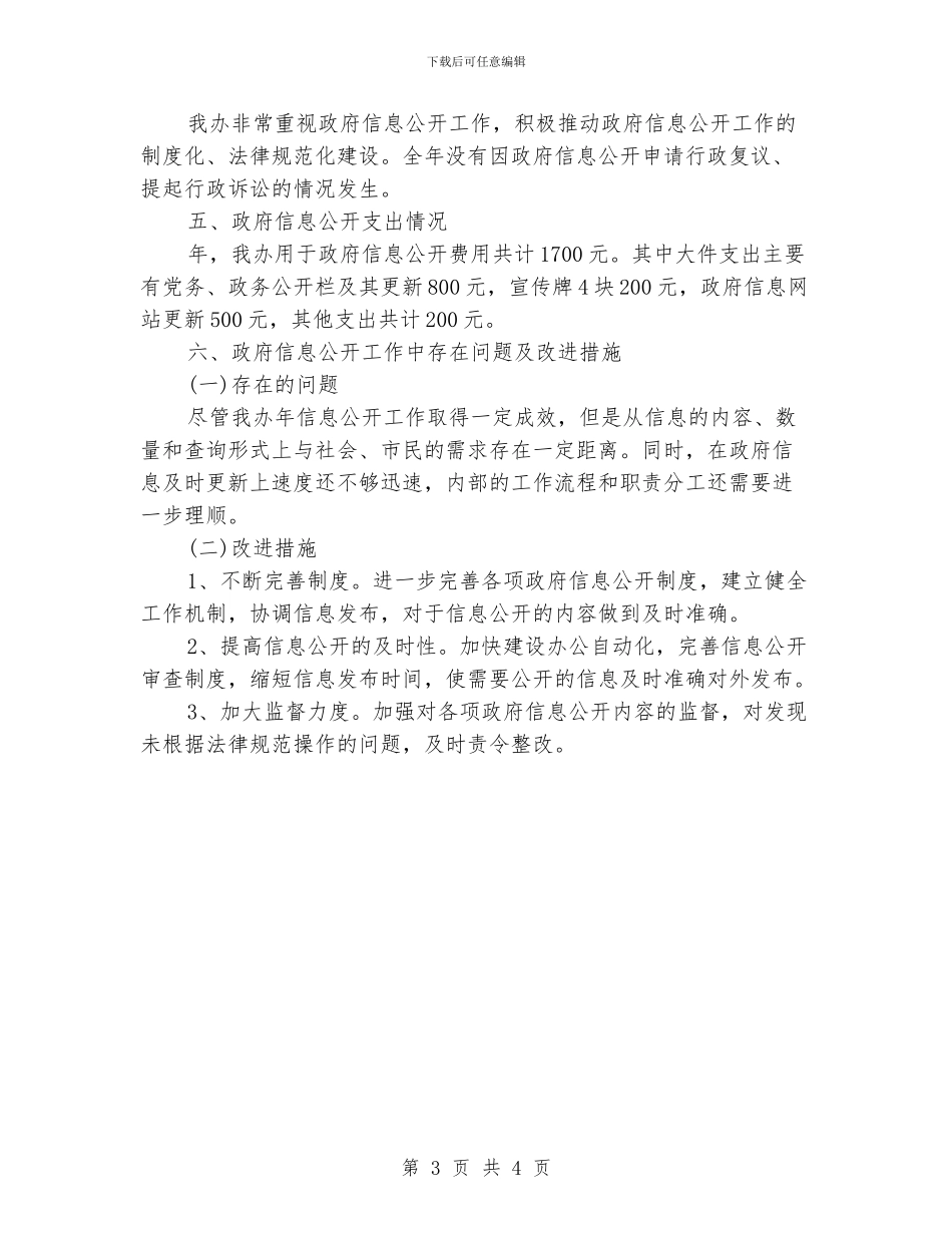 法制办政府信息公开汇报材料_第3页
