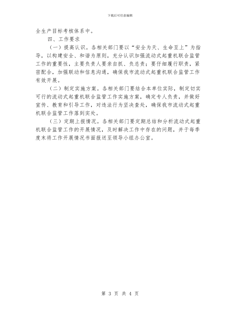 法制办联合监管工作意见_第3页