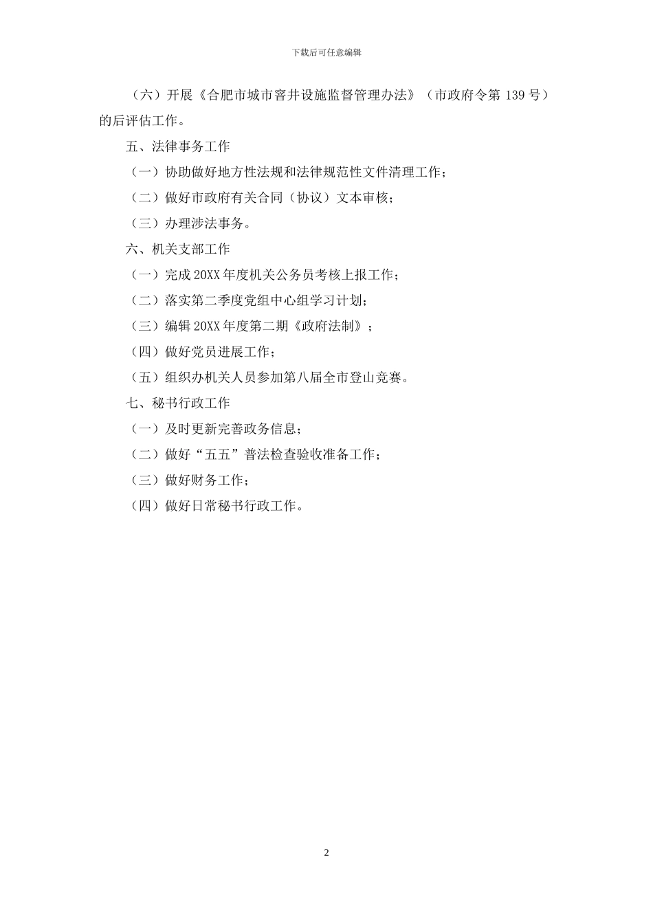 法制办第二季度工作安排_第2页