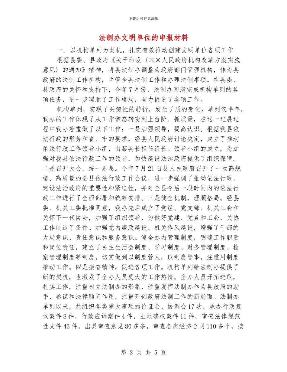 法制办文明单位的申报材料_第2页
