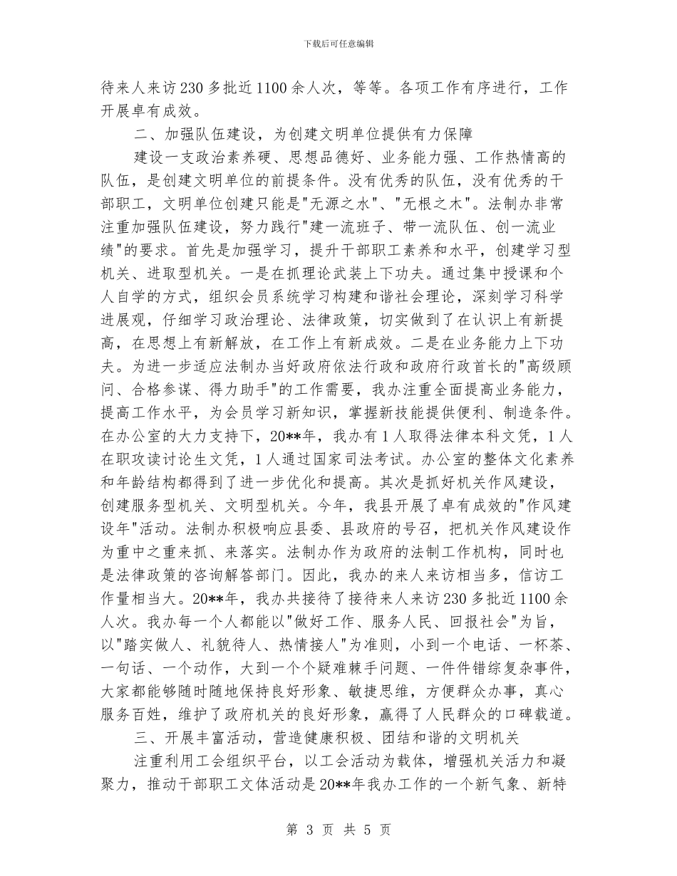 法制办文明单位的申报材料_第3页
