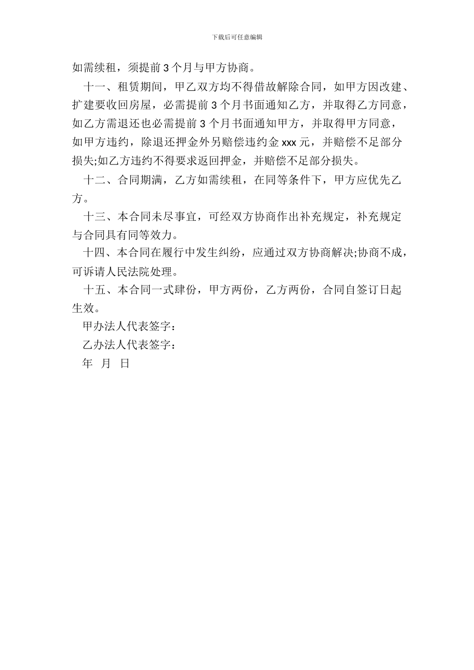 沿街门面租赁协议书_第3页