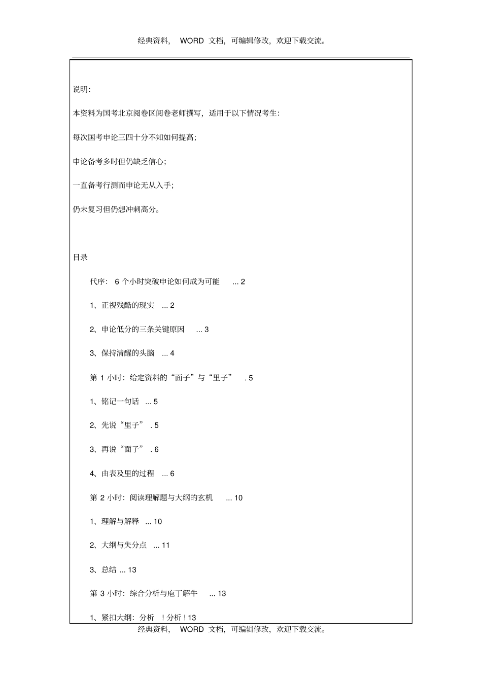 阅卷人教你6个小时突破申论6P_第2页