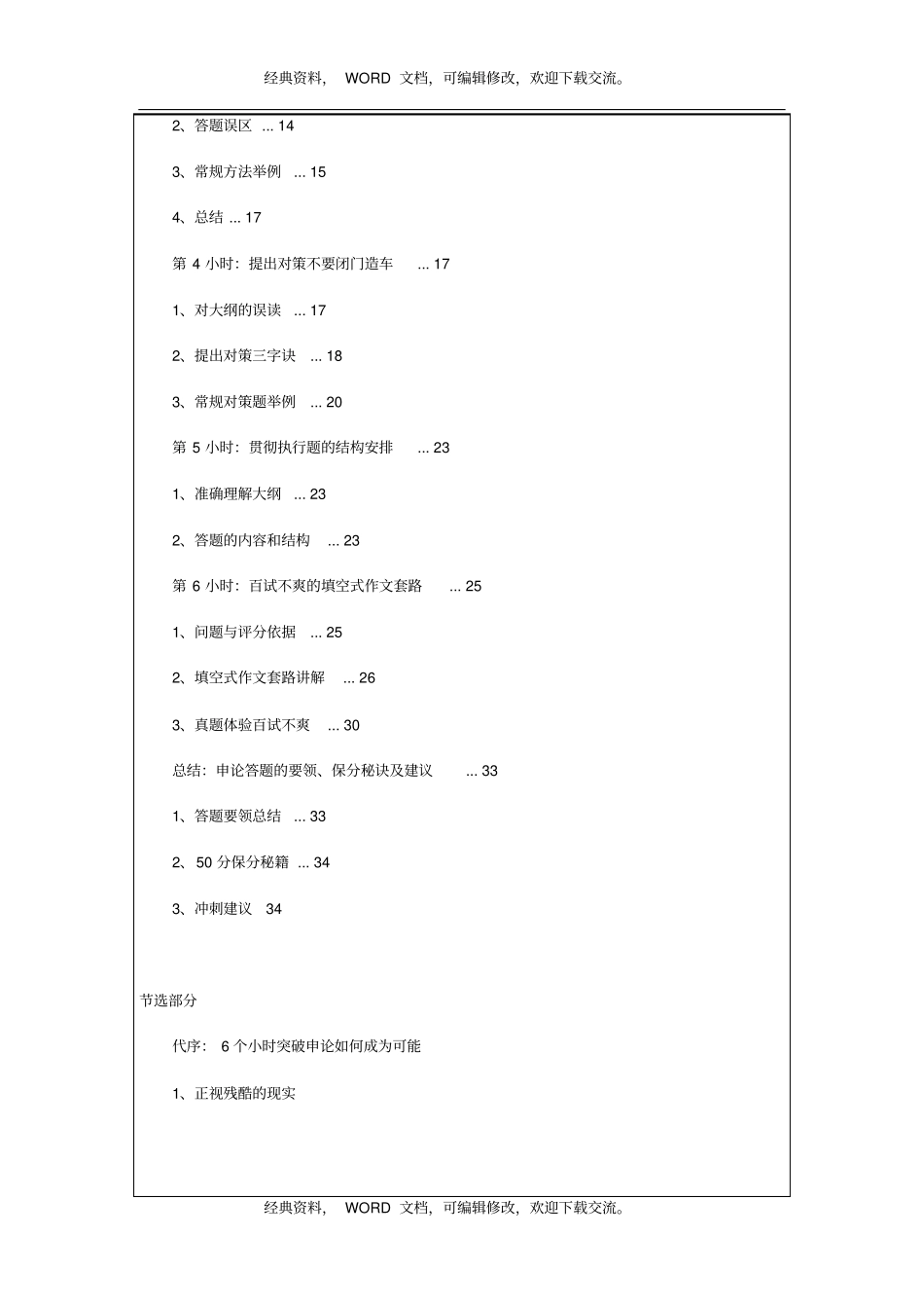 阅卷人教你6个小时突破申论6P_第3页